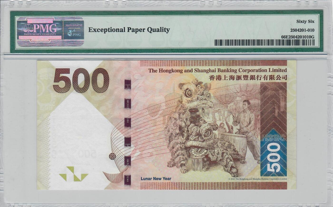 大中华拍卖第805期 香港汇丰银行12500乱蛇号 DJ213859