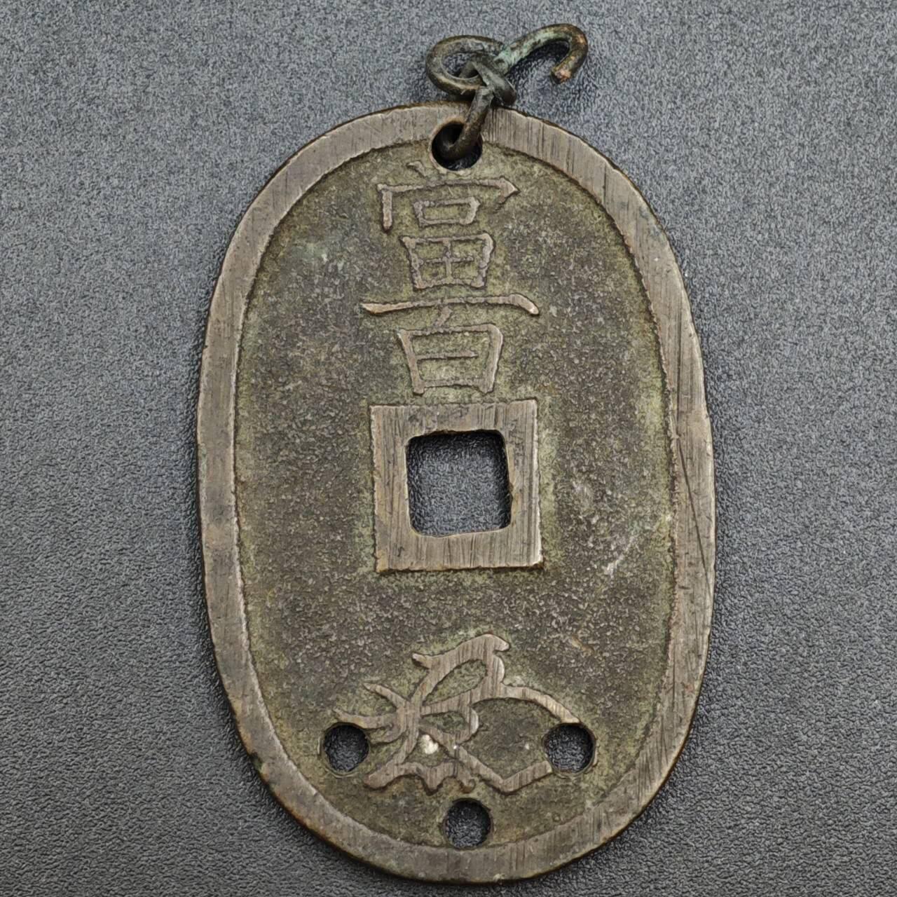 【淘币小摊】实时拍第八百二十一拍   散币场   满百包邮可预留二周 每周一统一发货   天保通宝当百