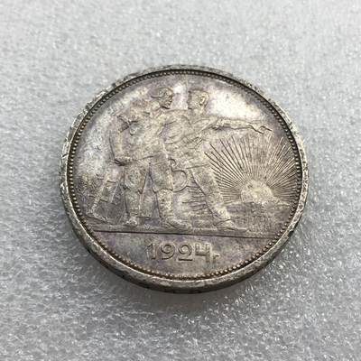世界钱币专场拍卖 每周二开拍 - 1924年苏联指路人1卢布流通银币