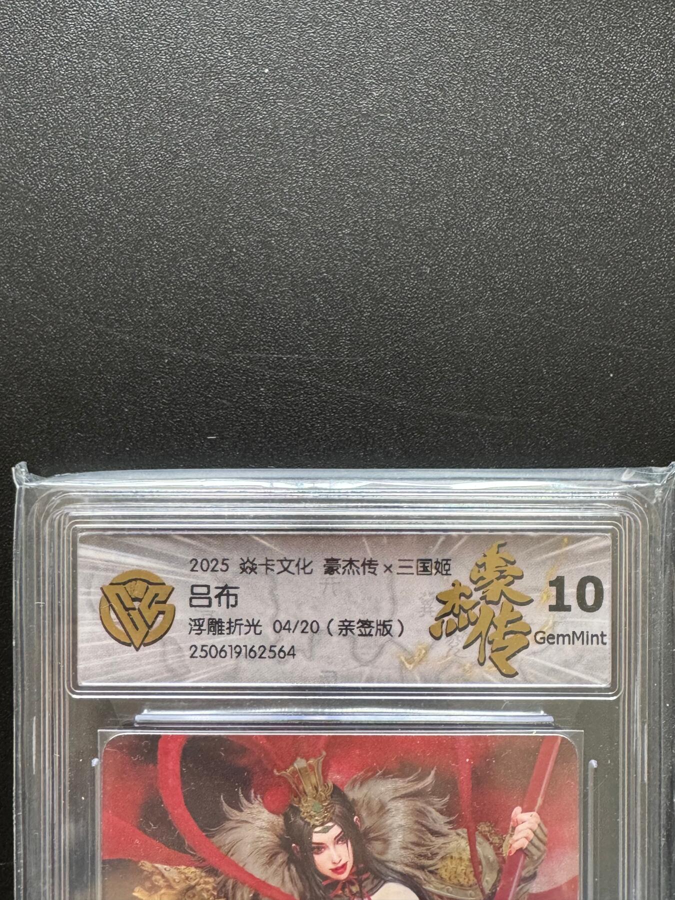 NO.17 好又多金牌大场，新店点关注不迷路！每周一站式配齐，方便凑单！（周6晚8点截拍，卖家送拍0抽成！） 【04/20编亲签】焱卡 豪杰传 三国姬 黑暗王朝 吕布 浮雕折光 10G