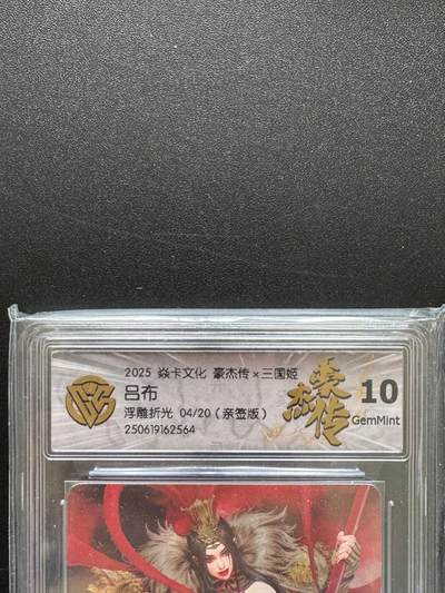 NO.17 好又多金牌大场，新店点关注不迷路！每周一站式配齐，方便凑单！（周6晚8点截拍，卖家送拍0抽成！） - 【04/20编亲签】焱卡 豪杰传 三国姬 黑暗王朝 吕布 浮雕折光 10G