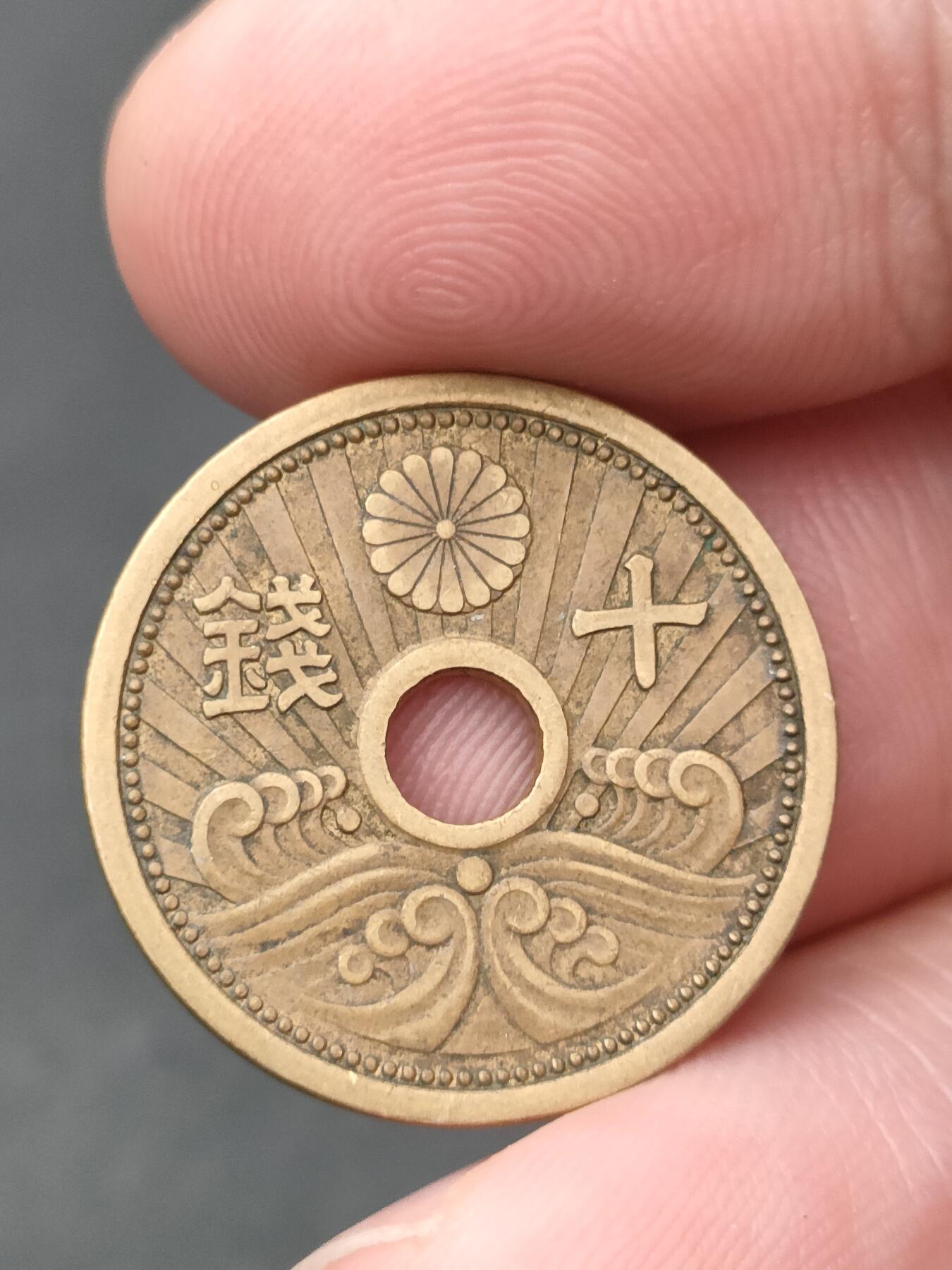 猩哥外币小铺➨【第206场】 十钱