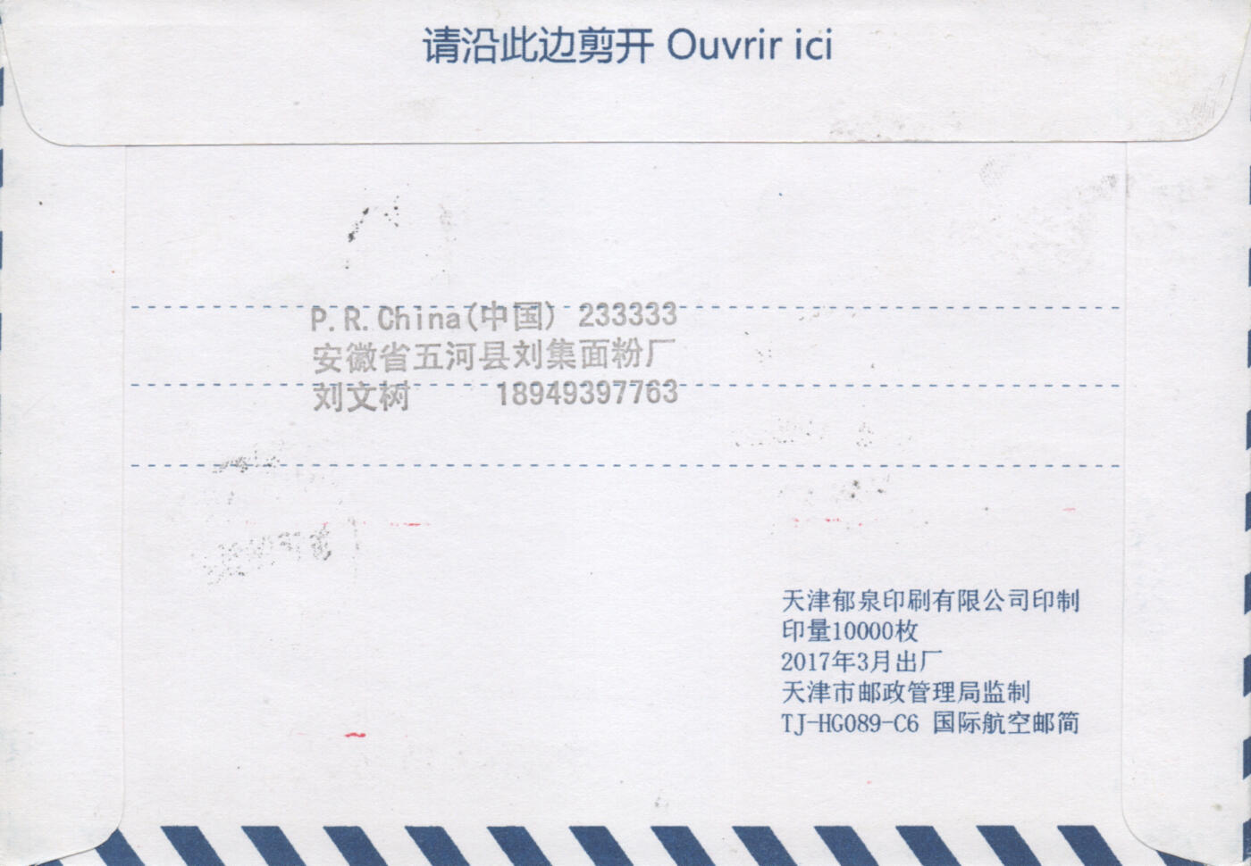2025年12月13日19:30海外、大陆、澳门、香港邮政精品首日实寄封拍卖专场