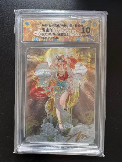 NO.17 好又多金牌大场，新店点关注不迷路！每周一站式配齐，方便凑单！（周6晚8点截拍，卖家送拍0抽成！） - 【8/20编亲签】焱卡 神话中国 神姬传 刷子亲签 鬼金羊 折光 10G