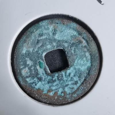 沼泽如烟--第924场 - 永乐通宝