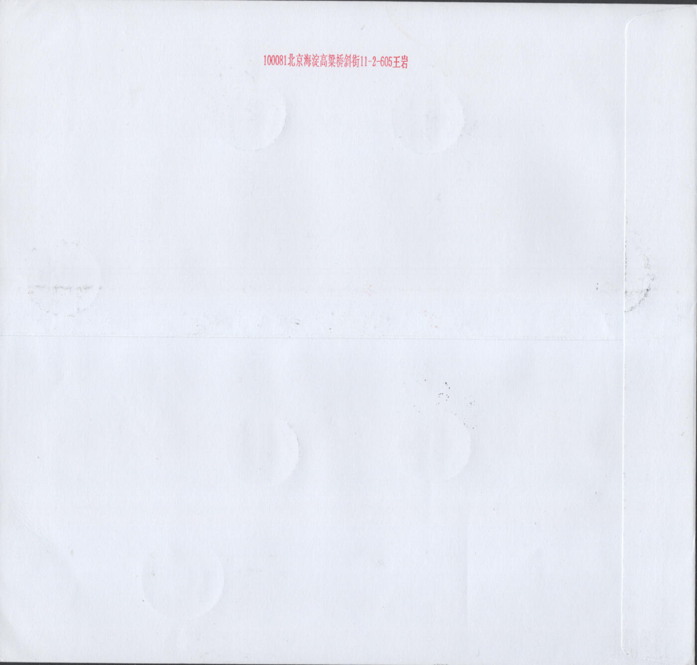 2025年12月13日19:30海外、大陆、澳门、香港邮政精品首日实寄封拍卖专场