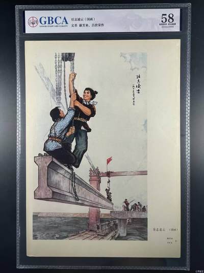 公博评级宣传画，都是特殊年代发行（1966—76）时代特征明显 - 公博评级，特殊时期宣传画    《壮志凌云》，这是一张宣传画