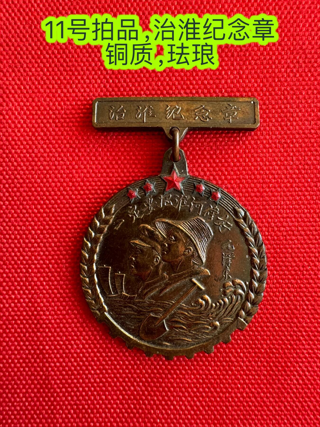 五哥徽章群   9号周二晚上八点4群联拍 铜章