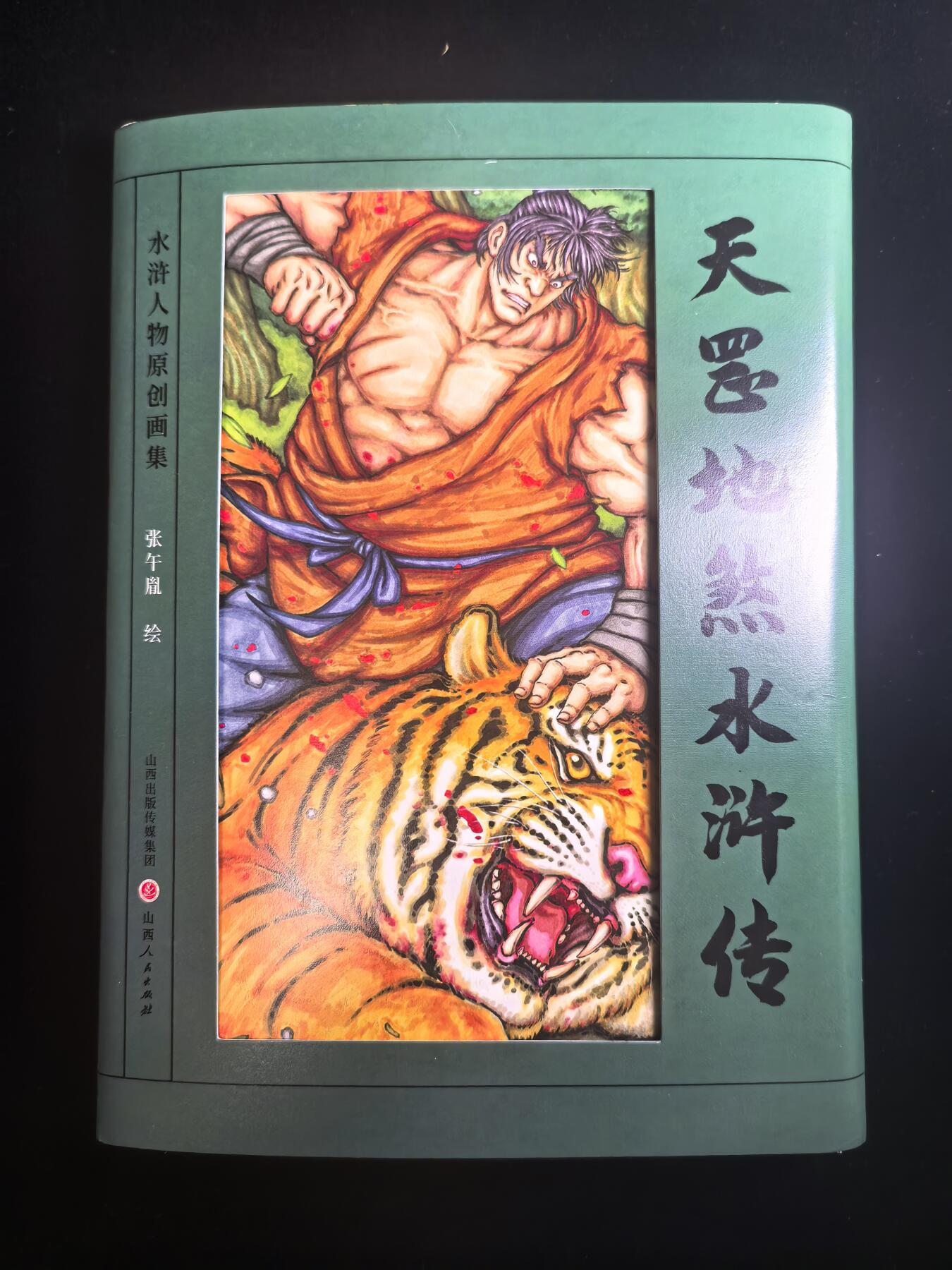 无佣金 不寄存 不收拍 链接少 我只是一个小小的卡牌收藏玩家   需要多宫大佬请私聊 部分卡牌设有底价（不想玩的那么累，即使有底价也会比市场价便宜的多，懂的自然懂） 拒绝小号抬价 大家放心拍 所有拍品部分套有卡膜 部分卡牌多宫 自制卡牌 不包厂瑕 放大镜 品控 勿拍 流拍商品会循环 感谢大家支持 留个关注 不定时上新 谢谢 卡玩帕克 天罡地煞水浒传 张午胤画集 书