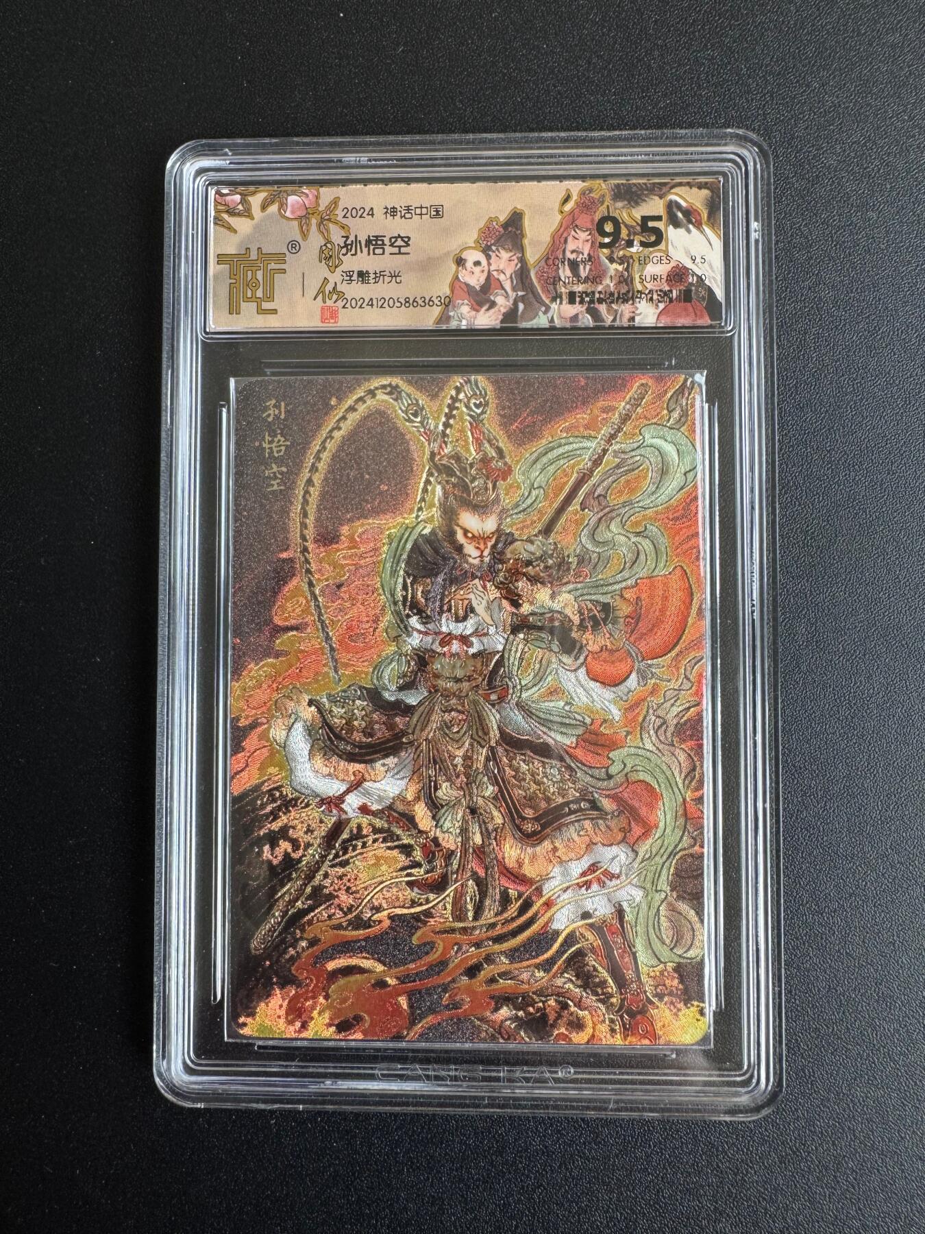 NO.17 好又多金牌大场，新店点关注不迷路！每周一站式配齐，方便凑单！（周6晚8点截拍，卖家送拍0抽成！） 焱卡 神话中国 彫仙 孙悟空  浮雕折光 9.5
