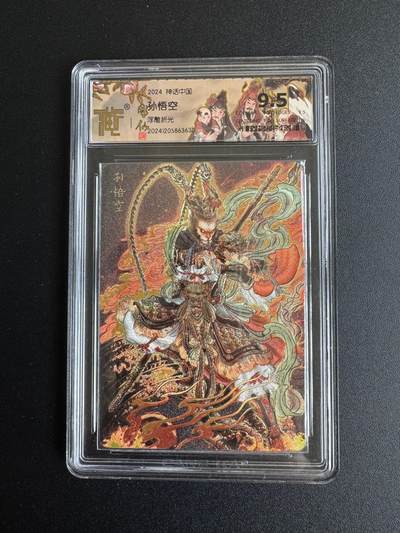 NO.17 好又多金牌大场，新店点关注不迷路！每周一站式配齐，方便凑单！（周6晚8点截拍，卖家送拍0抽成！） - 焱卡 神话中国 彫仙 孙悟空  浮雕折光 9.5