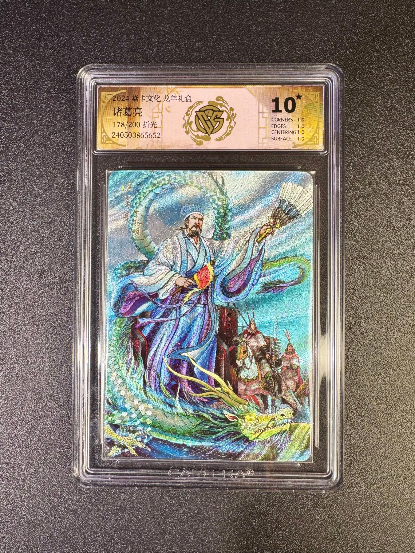 NO.17 好又多金牌大场，新店点关注不迷路！每周一站式配齐，方便凑单！（周6晚8点截拍，卖家送拍0抽成！） 【178/200编】焱卡 龙年礼盒 哈哈龙 诸葛亮 折光 10星