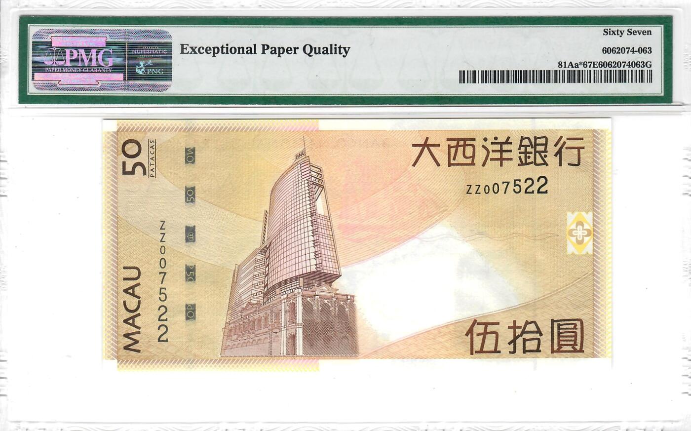 大中华拍卖第805期 澳门大西洋银行0950补号 ZZ007522