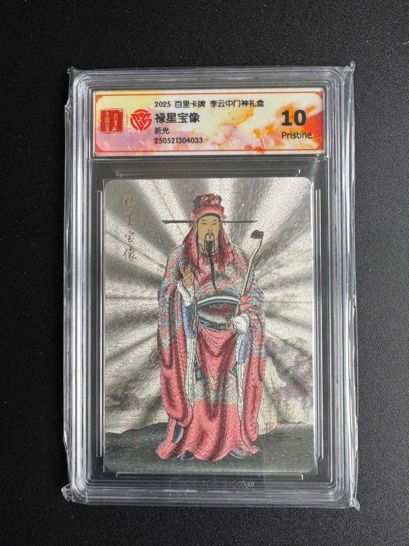 NO.17 好又多金牌大场，新店点关注不迷路！每周一站式配齐，方便凑单！（周6晚8点截拍，卖家送拍0抽成！） 百里 门神礼盒 李云中 禄星宝像 粗闪 10P