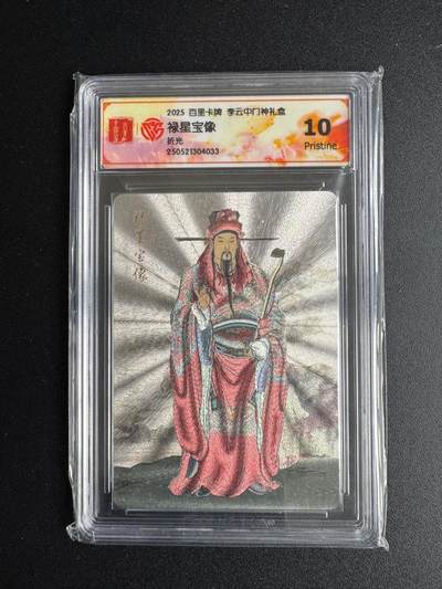 NO.17 好又多金牌大场，新店点关注不迷路！每周一站式配齐，方便凑单！（周6晚8点截拍，卖家送拍0抽成！） - 百里 门神礼盒 李云中 禄星宝像 粗闪 10P