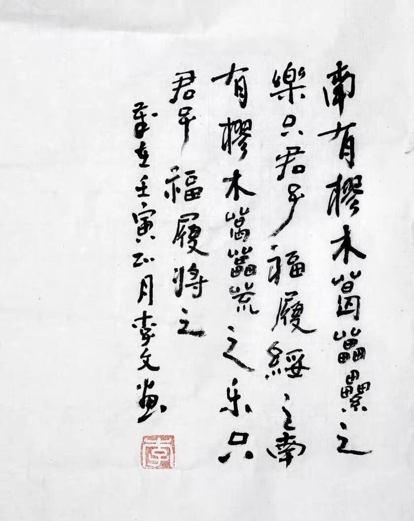 李文《南有樛木》 保真   李文，天津著名女画家，著名画家李翔龙之女，毕业于中央美术学院，天津美术家协会会员。    尺寸：三才    镜心未托裱。（无托实拍）