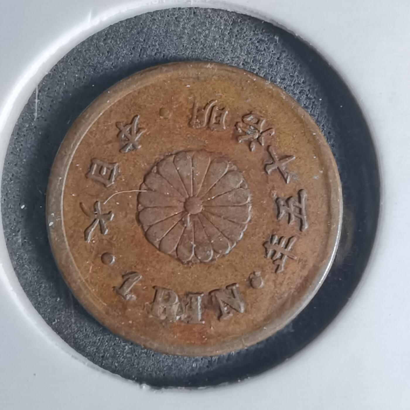 沼泽如烟--第924场 明治十五年一厘