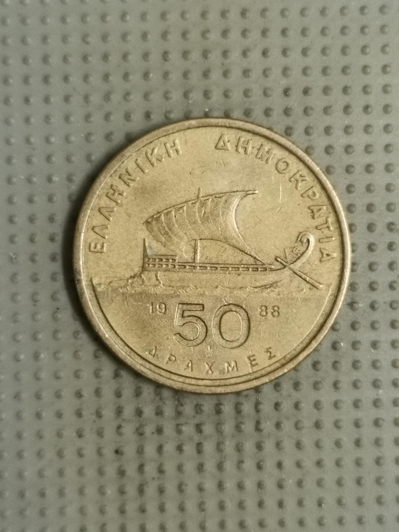 2025年第133场各国散币拍卖（总第133场） 希腊1988年50德拉克马