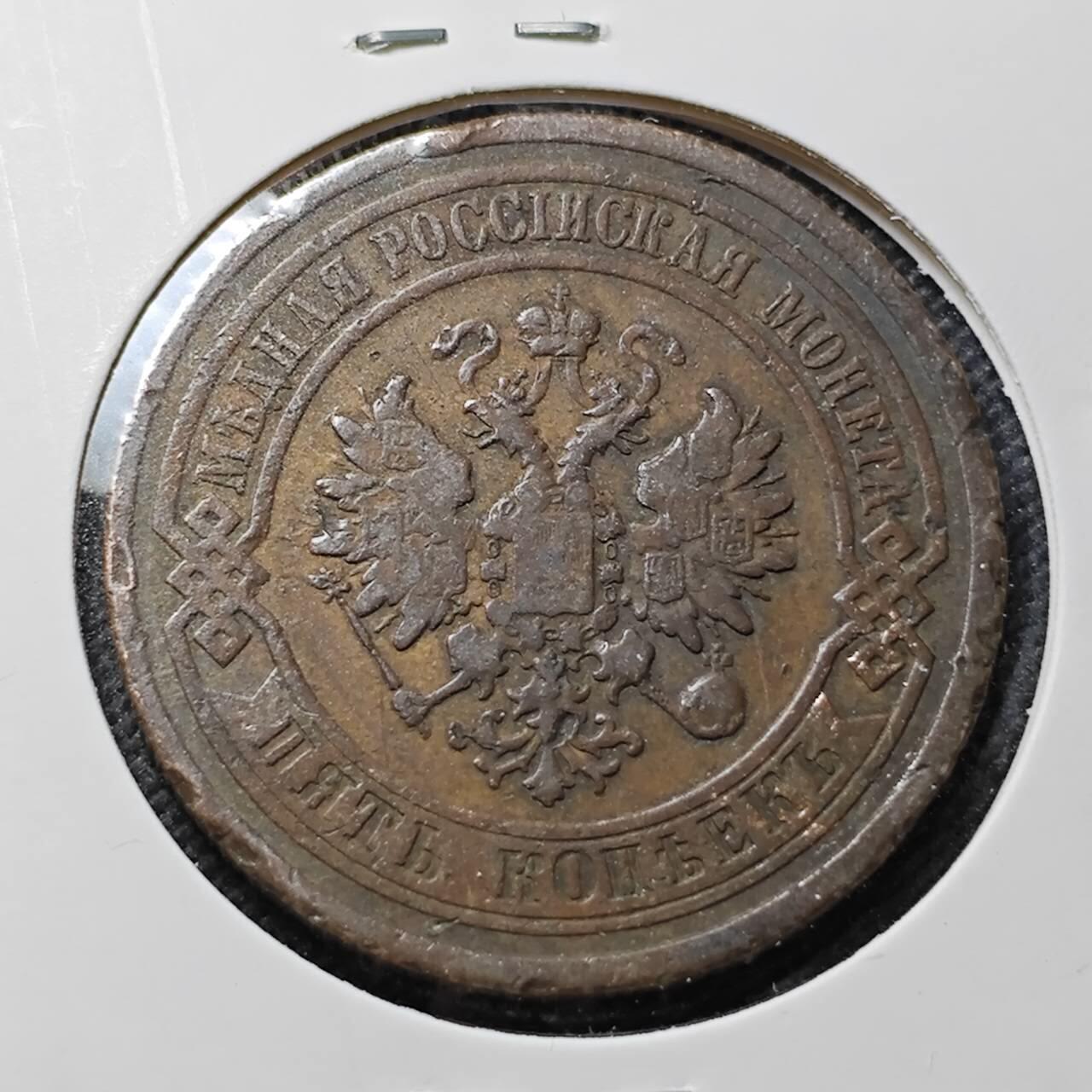 KK钱币收藏小铺 第375期  2月预留时间 周末发货  1880苏联5戈比铜币