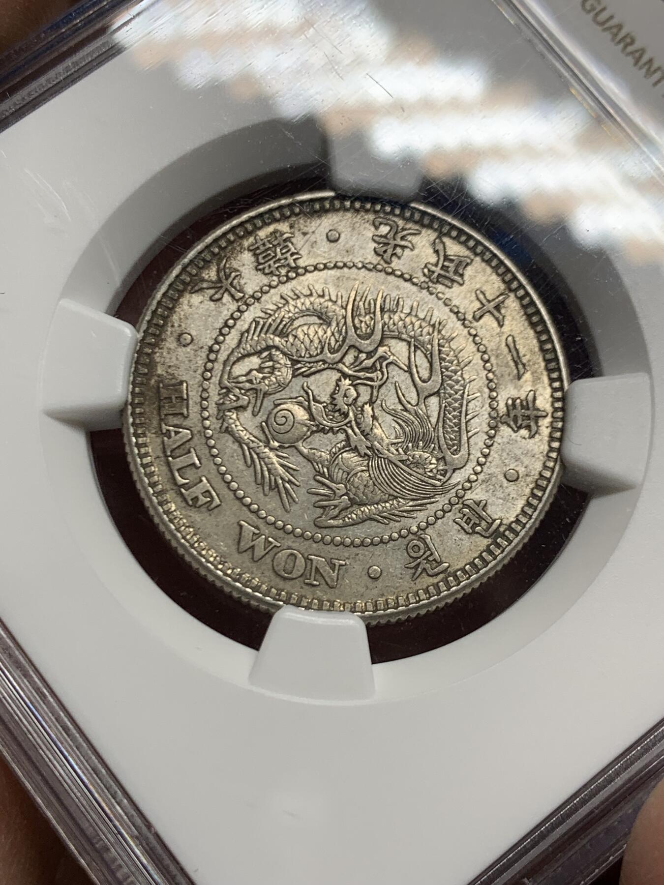 《竞宝斋》第445场 周日，周一，2场连拍 （全场包邮） NGC MS60 大韩光武十一年半圜 环彩包浆 小型更为稀见，低评状态，60分是一个奇特的分数，推荐带盒重评。