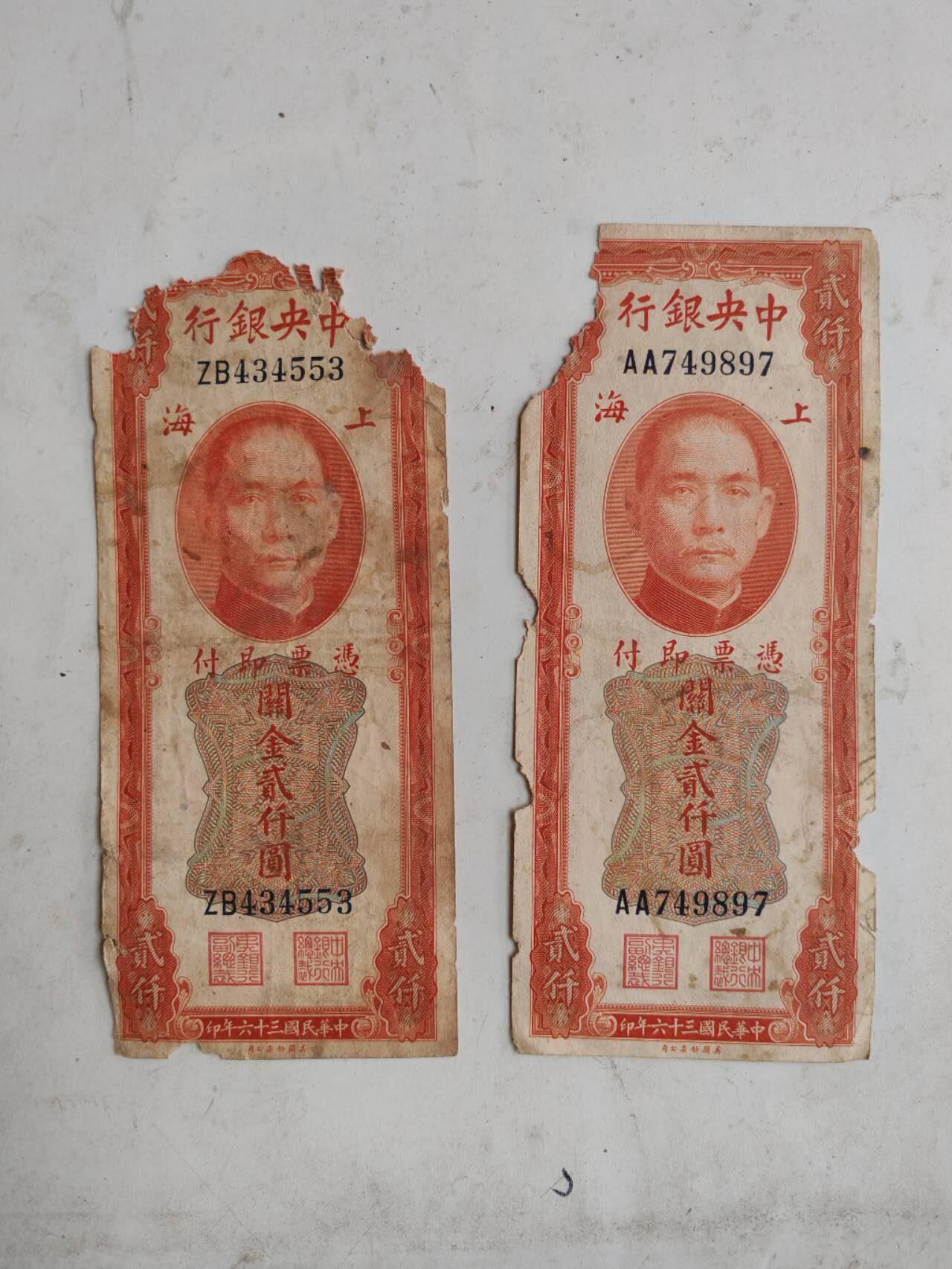 民国纸币12348 原票关金
