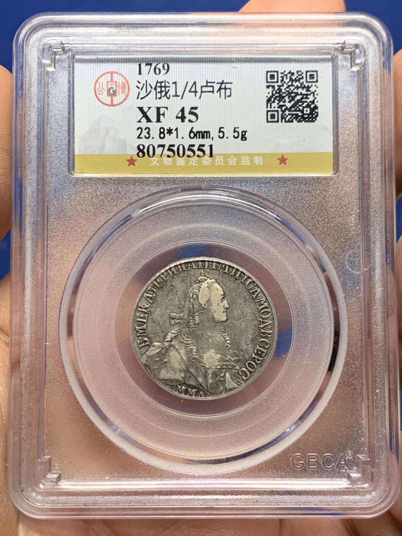 《竞宝斋》第445场 周日，周一，2场连拍 （全场包邮） 公博 XF45 沙皇俄国 1769年 1/4卢布 银币 叶卡捷琳娜二世在位时期发行 包浆自然 细节不错 克书参考价400美金（XF-40） 热门品种