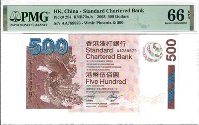 大中华拍卖第805期 - 香港渣打银行03500首发AA冠 AA788879