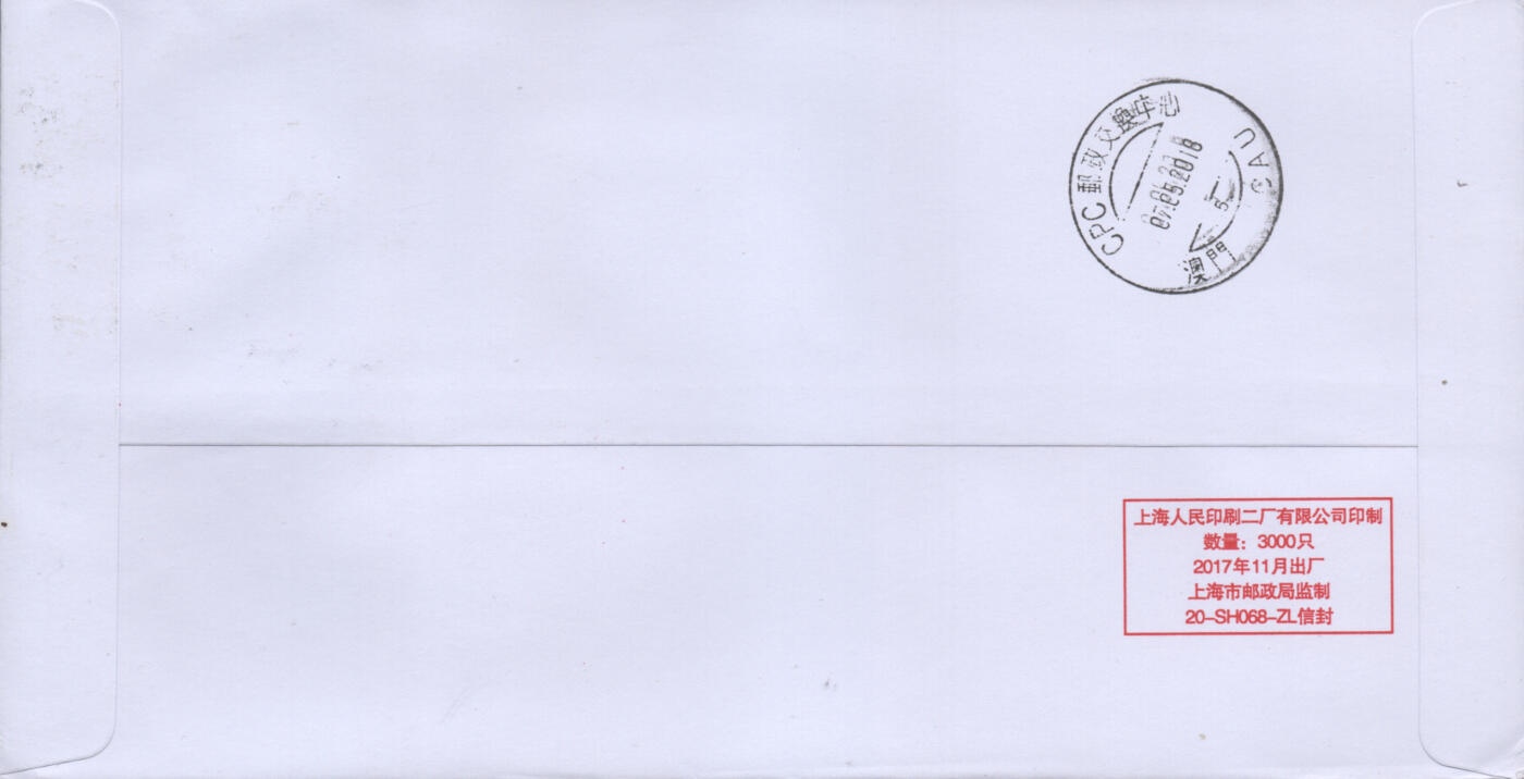 2025年12月13日19:30海外、大陆、澳门、香港邮政精品首日实寄封拍卖专场