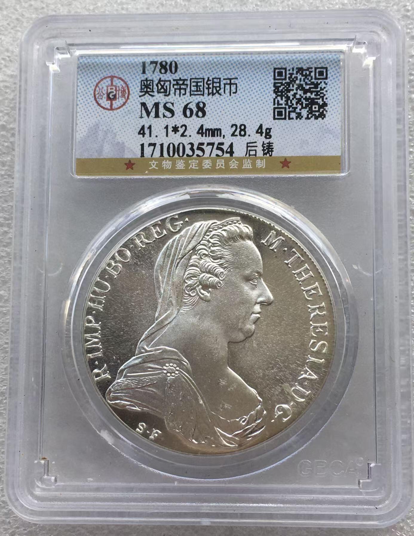 世界钱币专场拍卖 每周二开拍 MS68分奥匈帝国大奶妈1泰勒银币