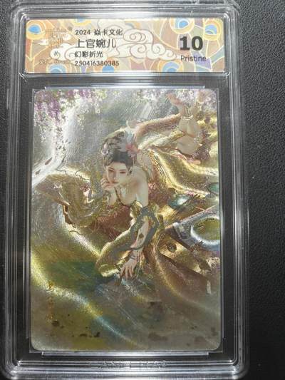天玑星卡拍第147期《12.8周一截拍》持续收拍收评中 满赠卡需备注 - 焱卡文化 人间传 上官婉儿 幻彩折光 CCG10