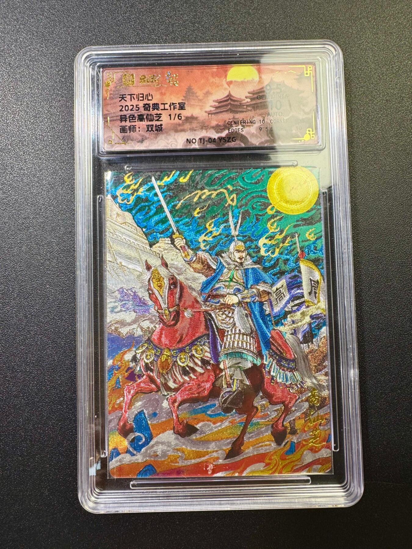 NO.17 好又多金牌大场，新店点关注不迷路！每周一站式配齐，方便凑单！（周6晚8点截拍，卖家送拍0抽成！） 【1/6首编亲签】奇点 天下归心 双城亲签 高仙芝 粗闪 卡9.5签名10