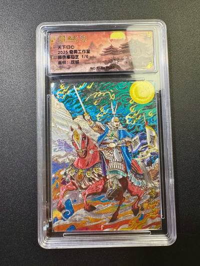 NO.17 好又多金牌大场，新店点关注不迷路！每周一站式配齐，方便凑单！（周6晚8点截拍，卖家送拍0抽成！） - 【1/6首编亲签】奇点 天下归心 双城亲签 高仙芝 粗闪 卡9.5签名10