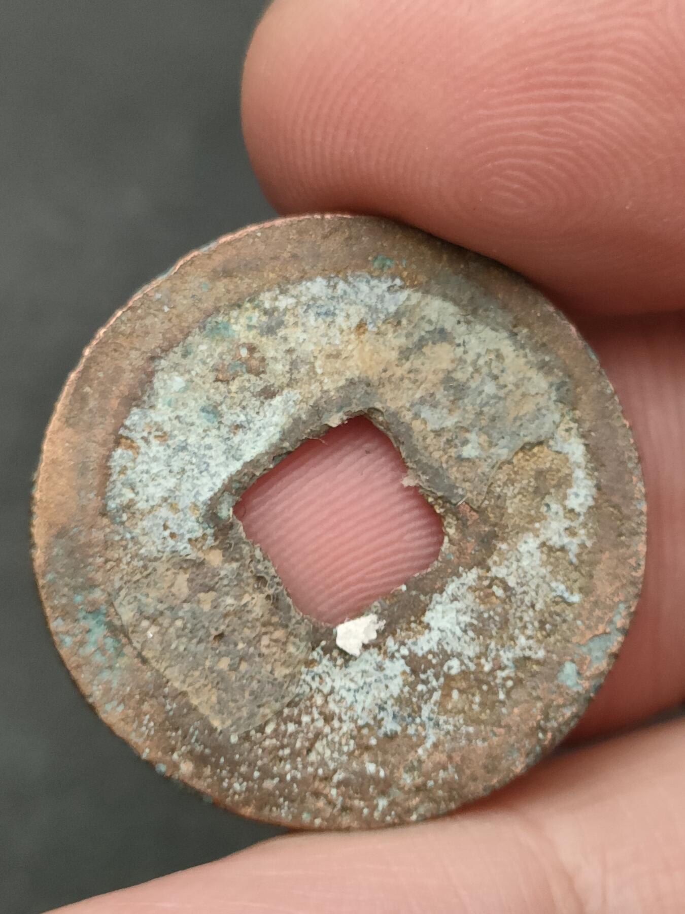 猩哥外币小铺➨【第206场】 皇宋通宝