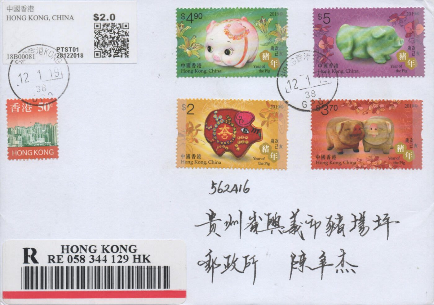 2025年12月13日19:30海外、大陆、澳门、香港邮政精品首日实寄封拍卖专场