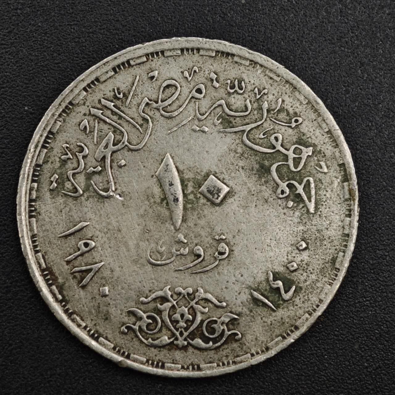 【淘币小摊】实时拍第八百二十一拍   散币场   满百包邮可预留二周 每周一统一发货   埃及980年和平协议10皮阿斯特纪念币