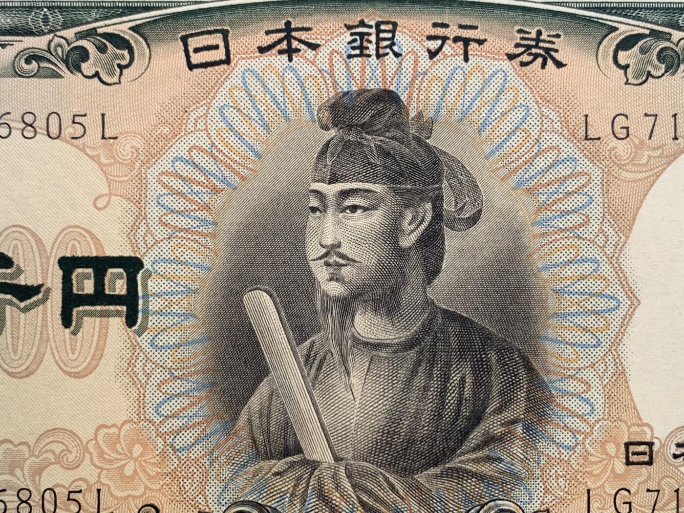 《竞宝斋》第445场 周日，周一，2场连拍 （全场包邮） PMG 66EPQ 日本 1957年5000元 圣德太子