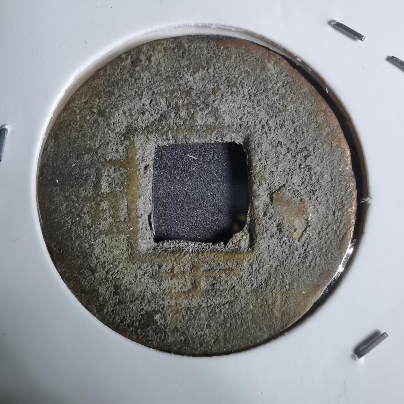 沼泽如烟--第924场 常平通宝