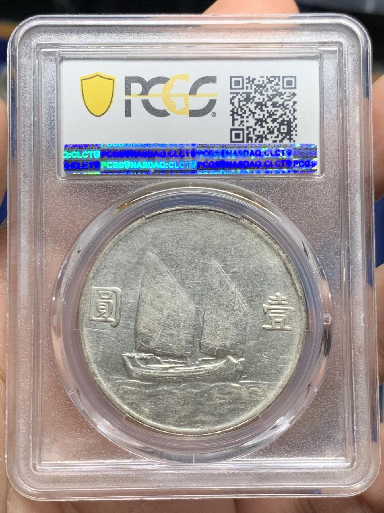 《竞宝斋》第445场 周日，周一，2场连拍 （全场包邮） PCGS XF40 船洋 民国二十三年 1934 云南版 大头民 断笔年 绝对低评 目测低评
