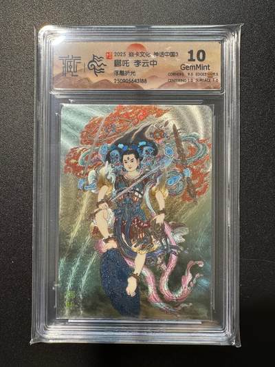 NO.17 好又多金牌大场，新店点关注不迷路！每周一站式配齐，方便凑单！（周6晚8点截拍，卖家送拍0抽成！） - 焱卡 神话3 李云中 哪吒 浮雕折光 10分