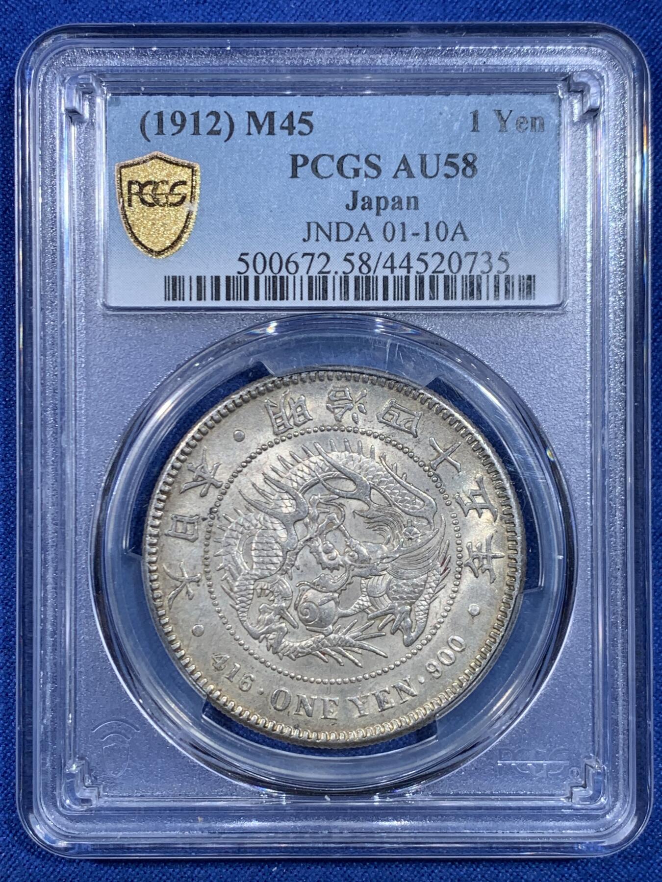 《竞宝斋》第445场 周日，周一，2场连拍 （全场包邮） PCGS AU58 日本1912明治四十五年龙洋壹圆银币