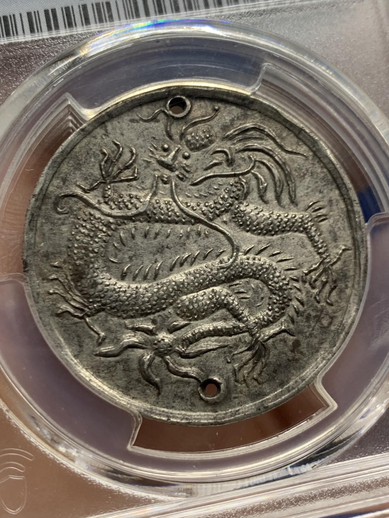 《竞宝斋》第445场 周日，周一，2场连拍 （全场包邮） PCGS AU98 安南1916年啓定宝鑑五钱飞龙银币 启定帝在位时间极短 曾打孔用于悬挂流苏赏赐王公贵族 珍罕品种