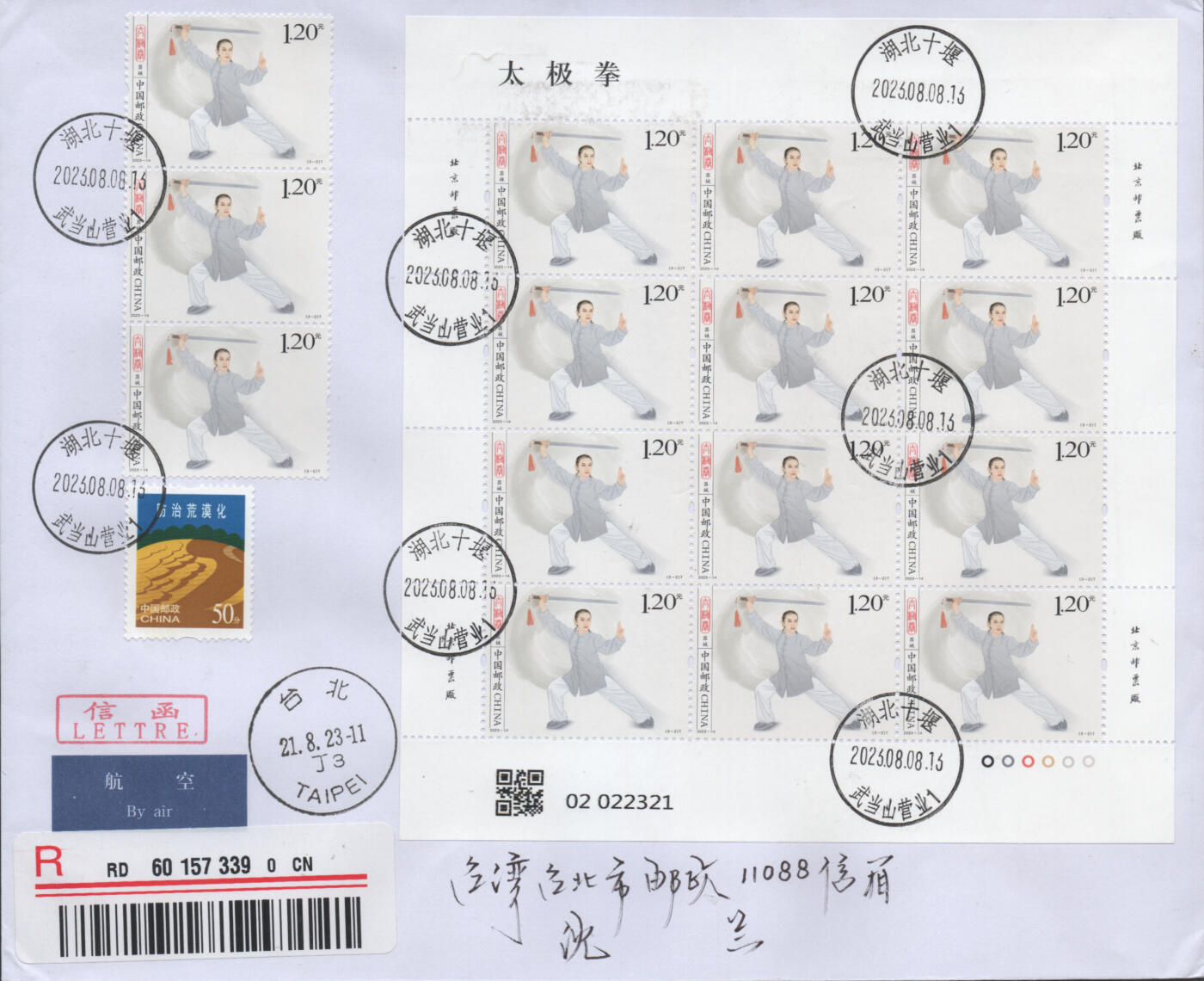 2025年12月13日19:30海外、大陆、澳门、香港邮政精品首日实寄封拍卖专场