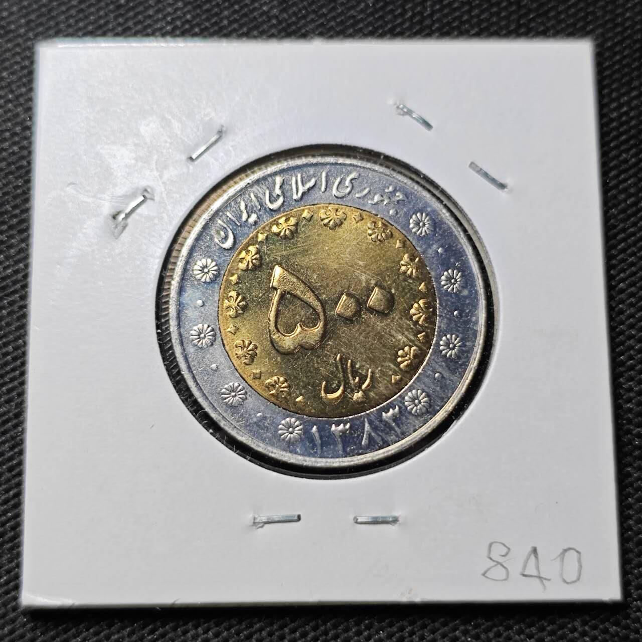 KK钱币收藏小铺 第375期  2月预留时间 周末发货  伊朗500里亚尔双色币 好品 好品少见