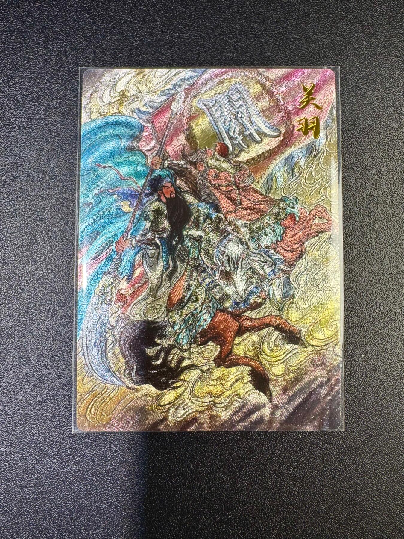 NO.17 好又多金牌大场，新店点关注不迷路！每周一站式配齐，方便凑单！（周6晚8点截拍，卖家送拍0抽成！） 【63/200编】卡有江湖*齐卡 梓墨 关羽 粗闪