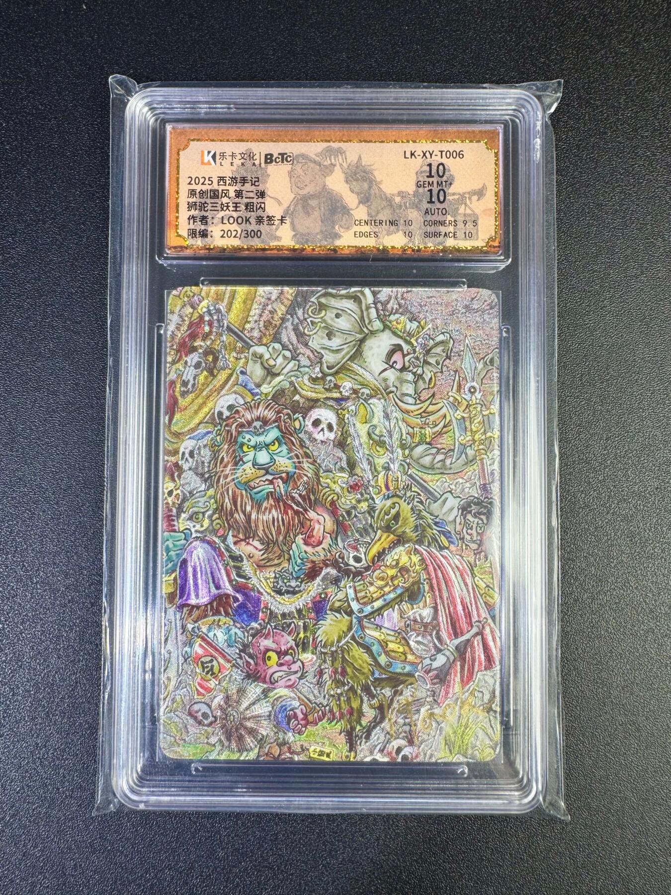 NO.17 好又多金牌大场，新店点关注不迷路！每周一站式配齐，方便凑单！（周6晚8点截拍，卖家送拍0抽成！） 【202/300编】乐卡 西游手记 路克亲签 狮驼三妖王 粗闪 双10