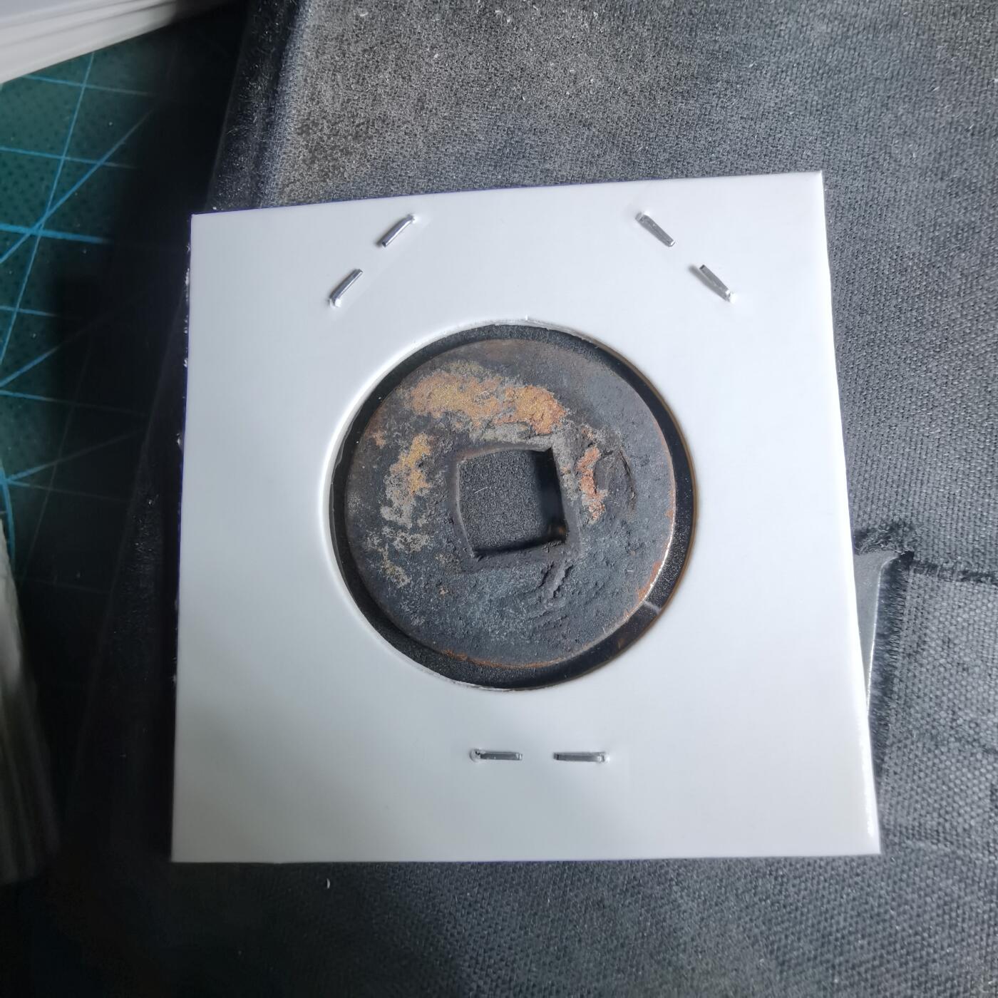 沼泽如烟--第924场 常平通宝