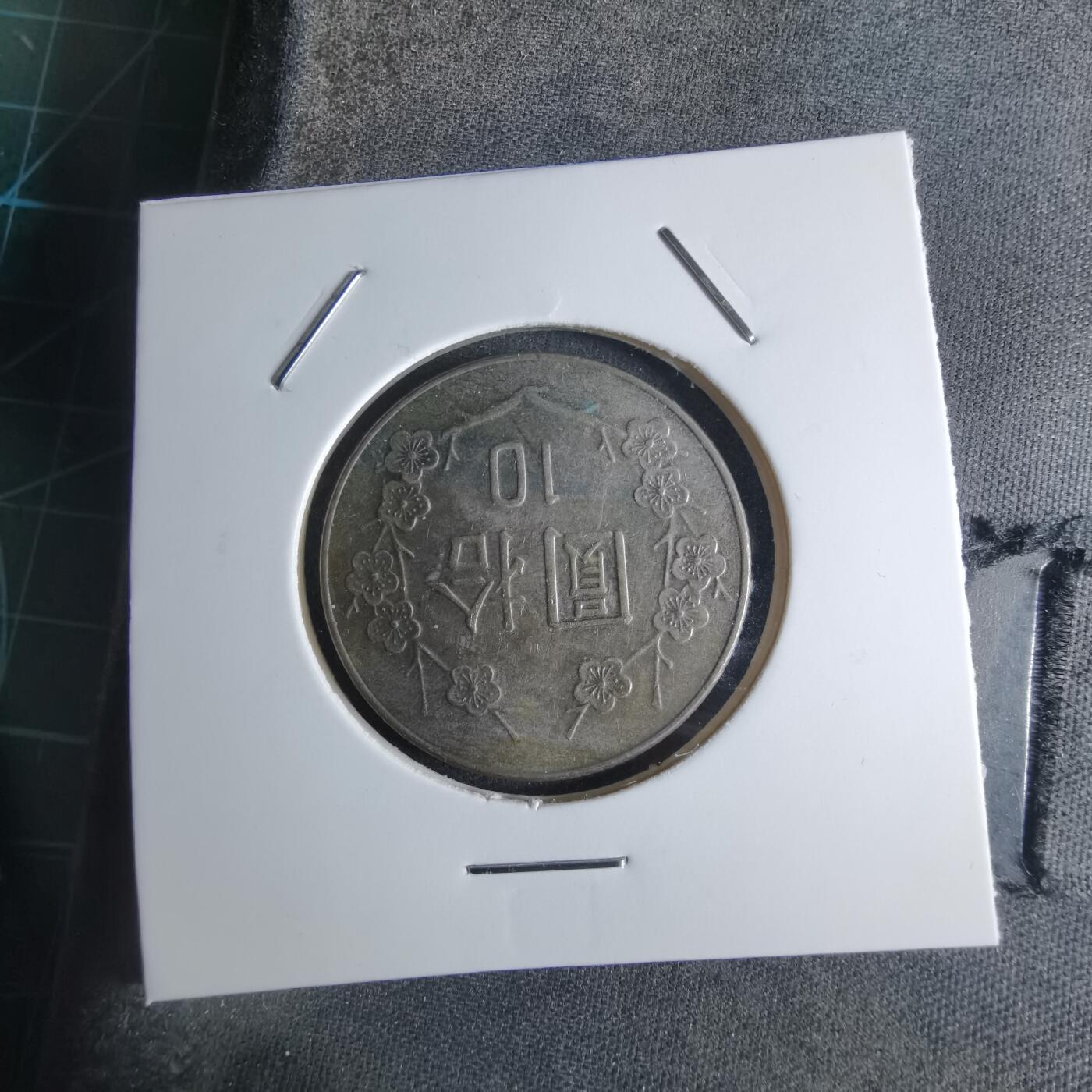 沼泽如烟--第924场 民国七十四年十元