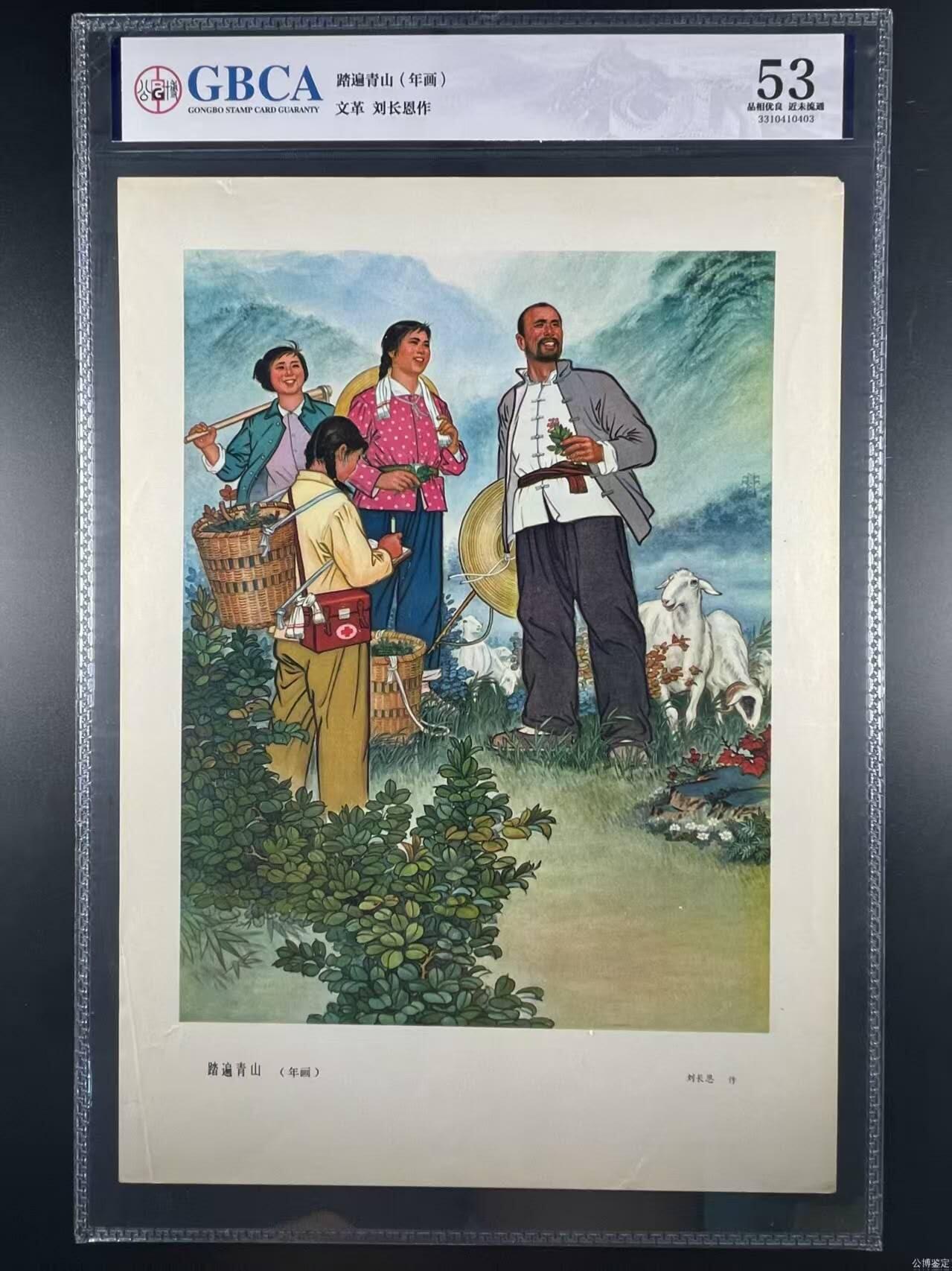 公博评级宣传画，都是特殊年代发行（1966—76）时代特征明显