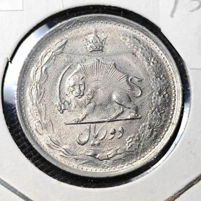 KK钱币收藏小铺 第375期  2月预留时间 周末发货 -  伊朗2里亚尔 好品