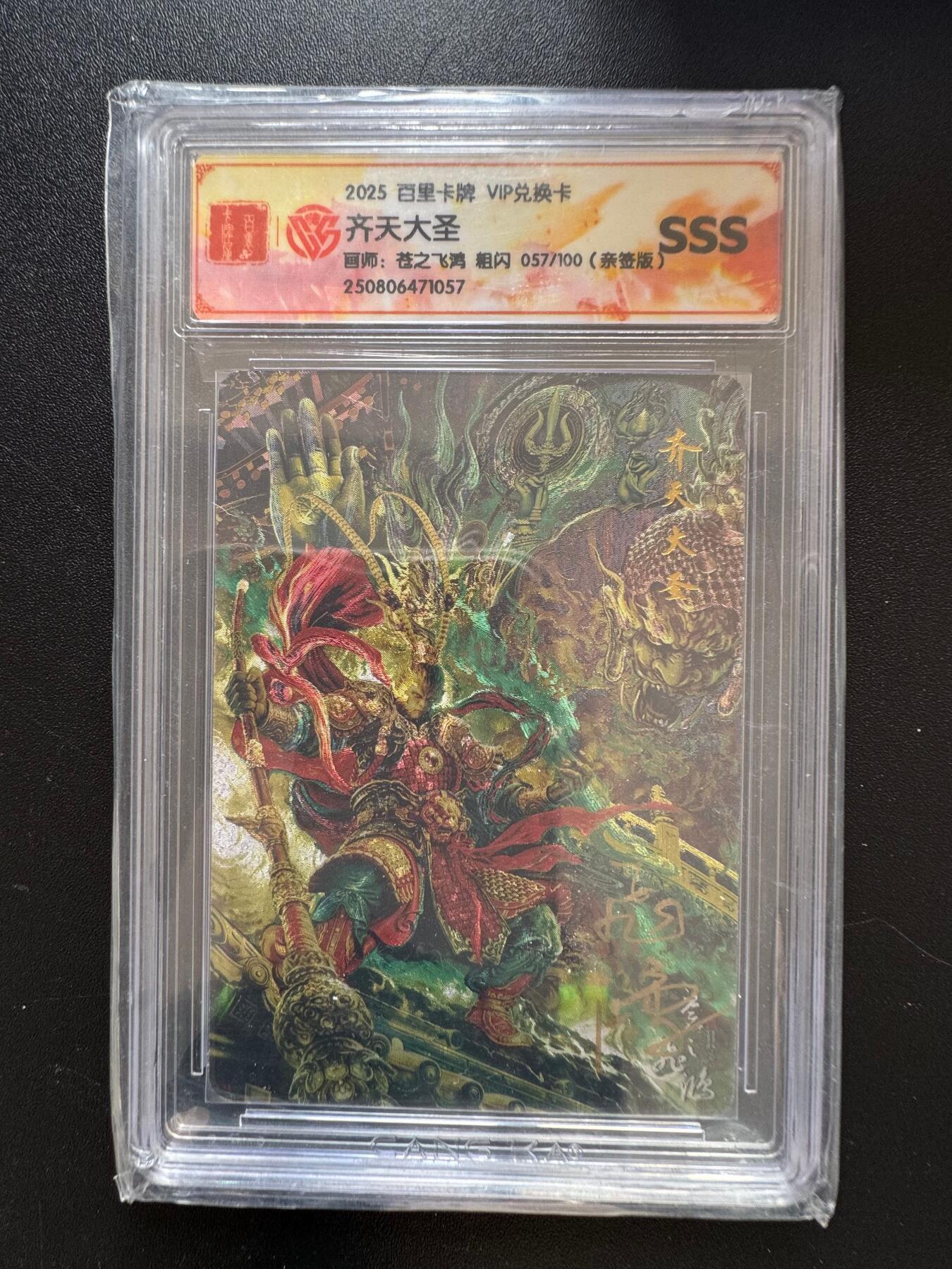 NO.17 好又多金牌大场，新店点关注不迷路！每周一站式配齐，方便凑单！（周6晚8点截拍，卖家送拍0抽成！） 【57/100编亲签】百里 VIP兑换卡 苍之飞鸿亲签 齐天大圣 粗闪 SSS